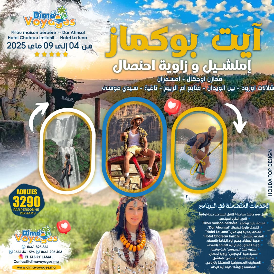 رحلة الأطلس الكبير والمتوسط - آيت بوكماز