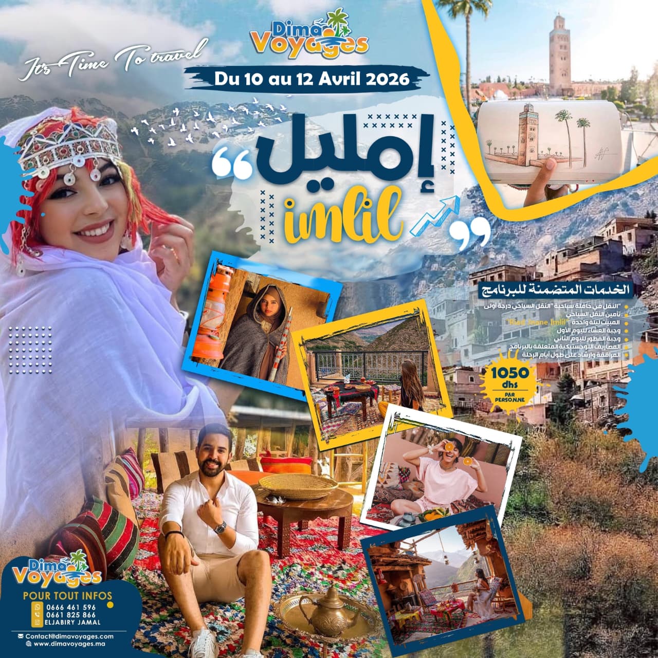 رحلة إمليل