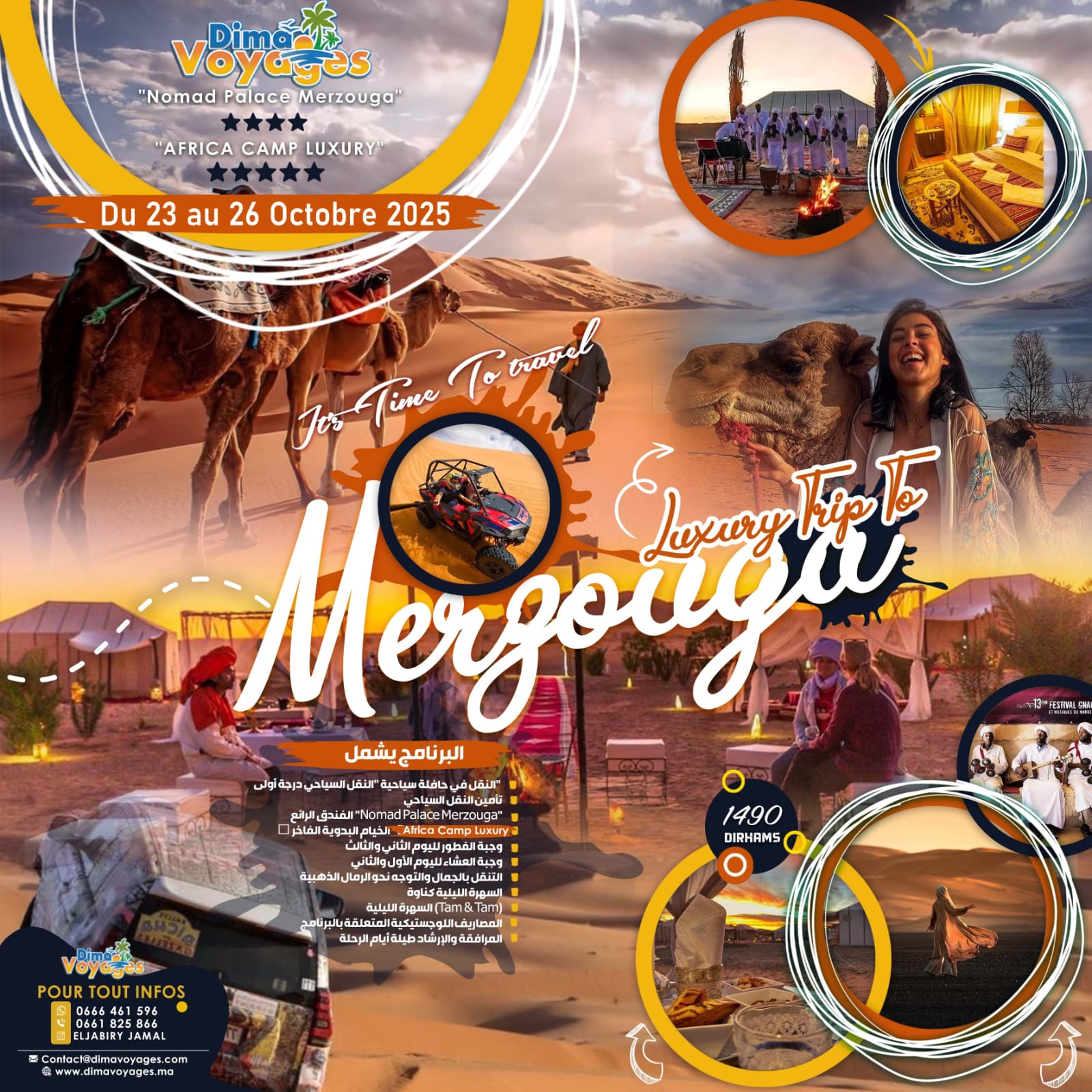 رحلة مرزوكة